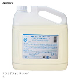 清拭料 洗浄 泡 清拭 肌 介護 ケア 洗い流し不要 すすぎ不要 アラ！ドライナリシング 4L　【4L】爽やか 清潔 弱酸性 保湿 無着色 防災グッズ フェニックス