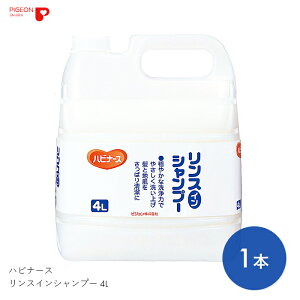 シャンプー リンス リンスインシャンプー 洗髪 介護 ヘアケア ケア 入浴 ハビナース リンスインシャンプー 4L 【4L】さらさら 弱酸性 フローラル ハビナース ピジョンタヒラ
