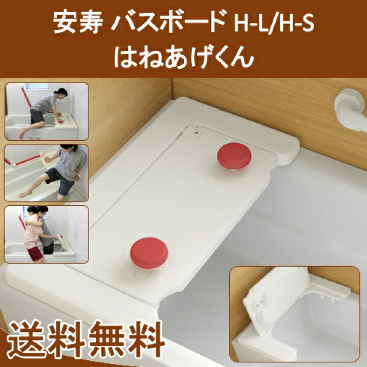 楽天市場】安寿 バスボード 移乗台/入浴用品・サポート台・介助・介護 