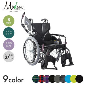 Modern 車椅子 車いす 車イス エアータイヤ 自走 移動 介護 病院 施設 モダンシリーズ B-style 多機能タイプ【低床/自走型】(座幅38cm) 【全幅55×全長97.5cm】チェック柄 多機能 スイングインアウ