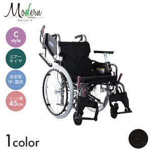 Modern 車椅子 車いす 車イス エアータイヤ 自走 移動 介護 病院 施設 モダンシリーズ C-style 多機能タイプ プラス【中・高床/自走型】(座幅45cm) 【全幅62×全長97.5cm】チェック柄 多機能 スイン