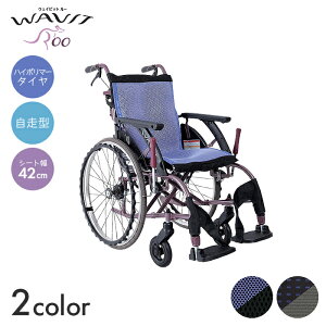 WAVITRoo 車椅子 車いす 車イス ハイポリマー ノーパンク 自走 移動 介護 病院 施設 WAVITRoo(WAR) 標準タイプ【自走型】(座幅42cm) 【全幅59×全長99cm】背折れ スタイリッシュ 簡単操作 フィット ウ