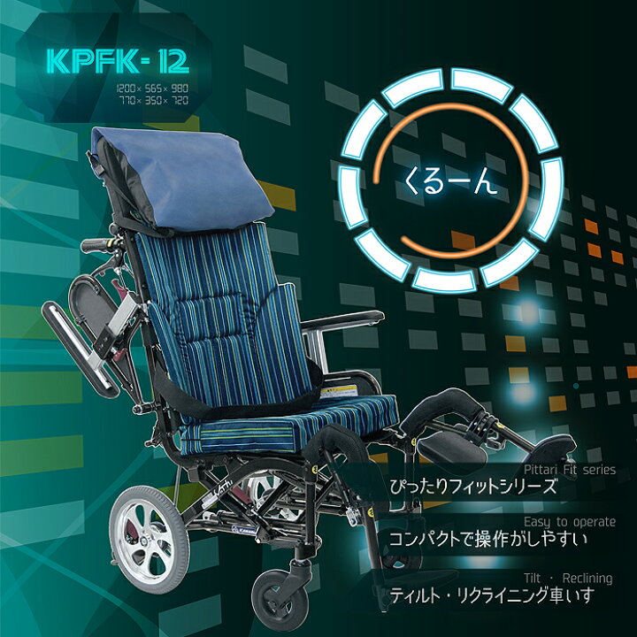 楽天市場】くるーん 車椅子 車いす 車イス リクライニング ティルト 