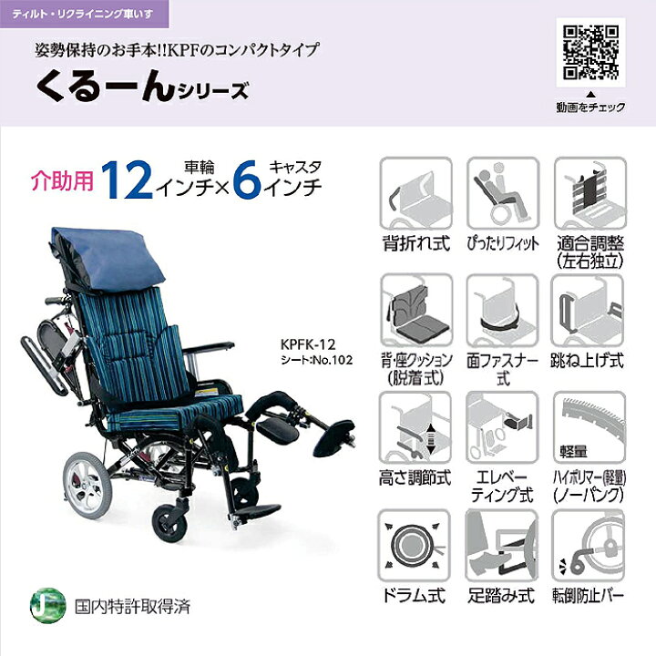 楽天市場】くるーん 車椅子 車いす 車イス リクライニング ティルト 