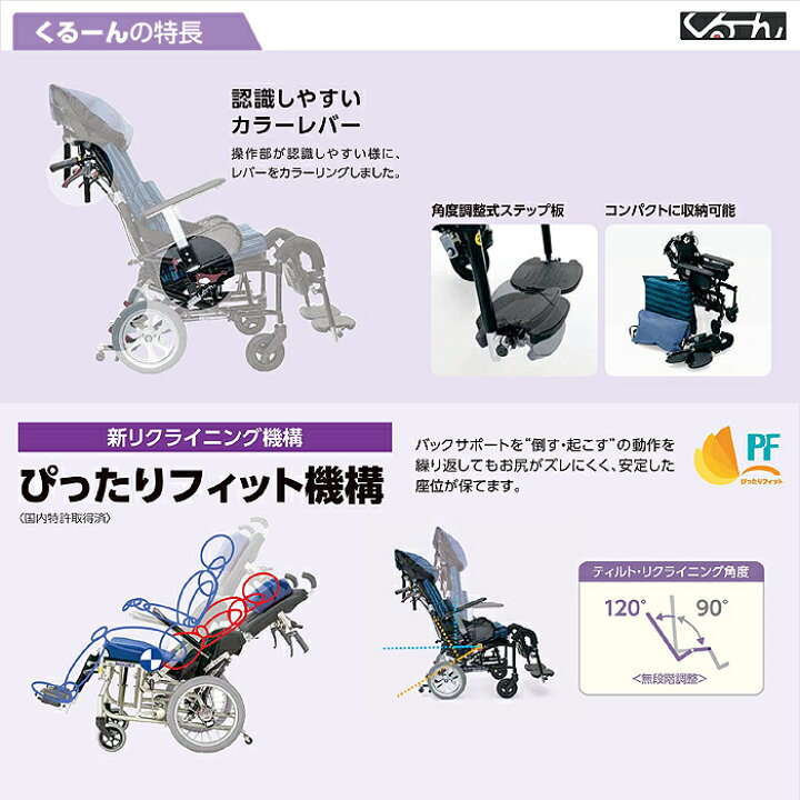 楽天市場】くるーん 車椅子 車いす 車イス リクライニング ティルト 