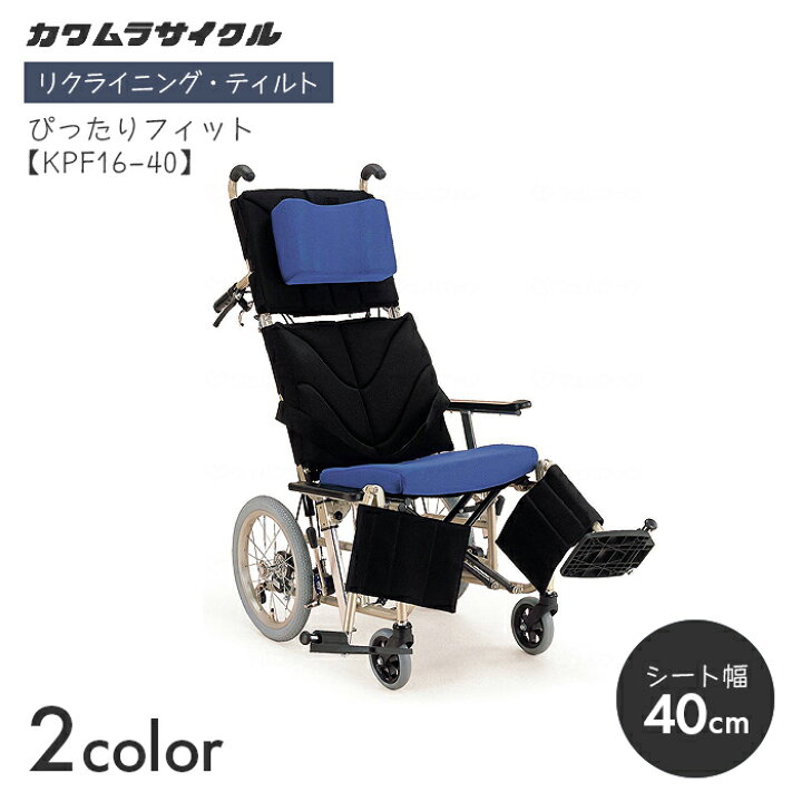 楽天市場】ぴったりフィット 車椅子 車いす 車イス リクライニング 