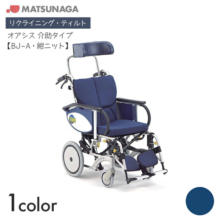 楽天市場】OASIS 車椅子 車いす 車イス リクライニング ティルト 介助 