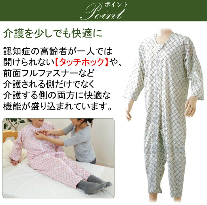 つなぎタイプ介護パジャマ Mサイズ③ 通販
