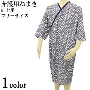介護 ねまき パジャマ テイコブ 介護用ねまき 紳士用 衣類 高齢者 介護用品 幸和製作所