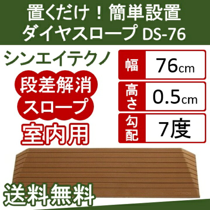 楽天市場】【段差解消スロープ】 硬質ゴム製 シンエイテクノ 段差 解消 