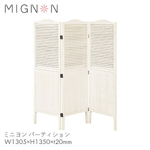 MIGNON p[e[V d؂ Ԏd؂ Ƌ rO  E ItBX ~j p[eBV@yW435×D20×H1350zؐ Jg[ AeB[N   킢  zCg 
