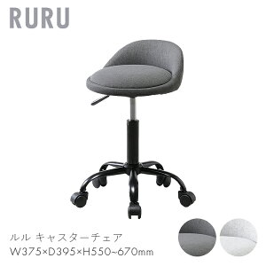 RURU �`�F�A �L���X�^�[�`�F�A �C�X �֎q �Ƌ� �X�`�[�� ���r���O �L�b�`�� ���[�N ��� �� ���� �L���X�^�[�`�F�A�@�yW375×D395×H550~670�z���_�� �X�^�C���b�V�� ������� ������ �C���e���A �_