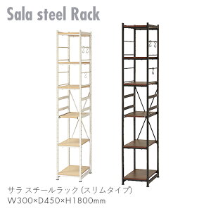 Sala steel Rack ���b�N �I�[�v�����b�N �I ���[ �Ƌ� �X�`�[�� �L�b�`�� ���r���O �׋� �d�� �� �T�� �X�`�[�����b�N (�X�����^�C�v)�@�yW300×D450×H1800�z�X���� ���� ���_�� �X�^�C���b�V�� �V���v