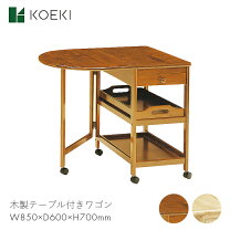 楽天市場】木製テーブル付きワゴンナチュラル kw－415の通販