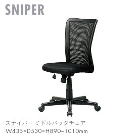 SNIPER チェア ロッキング イス 椅子 キャスター ガスシリンダー 家具 書斎 作業 家 職場 オフィス スナイパー ミドルバックチェア　【W435×D530×H890~1010】モダン スタイリッシュ 快適 シンプル おしゃれ お洒落 インテリア SNIPER 弘益