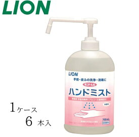 【ケース販売（6本）】 ライオン 消毒剤 サニテートA ハンドミスト　【 容量：750ml 】成分：エタノール、 グリセリン ライオン 【送料無料】