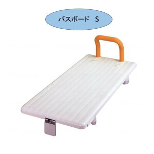 バスボード 移乗台/入浴用品・サポート台・介助・介護・お風呂・転倒防止・介護用品・浴室台/入浴サポート台 バスボード S パナソニック バスボード 介護用品 サポート台 介助 介護 高齢
