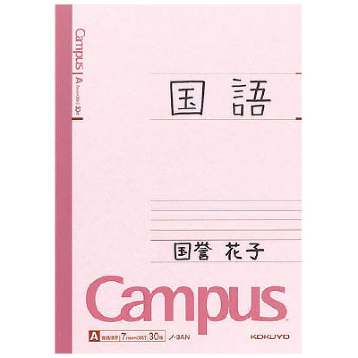 楽天市場】コクヨS&T ノ-3A*5キャンパスノート 30枚 セミB5 A罫 5冊パック【コクヨ 大学ノート ピンク 書く】 : COMPASSーPLUS 楽天市場】コクヨS&T ノ-3A*5キャンパスノート 30枚 セミB5 A罫 5冊パック【コクヨ 大学ノート ピンク 書く】 : COMPASSーPLUS