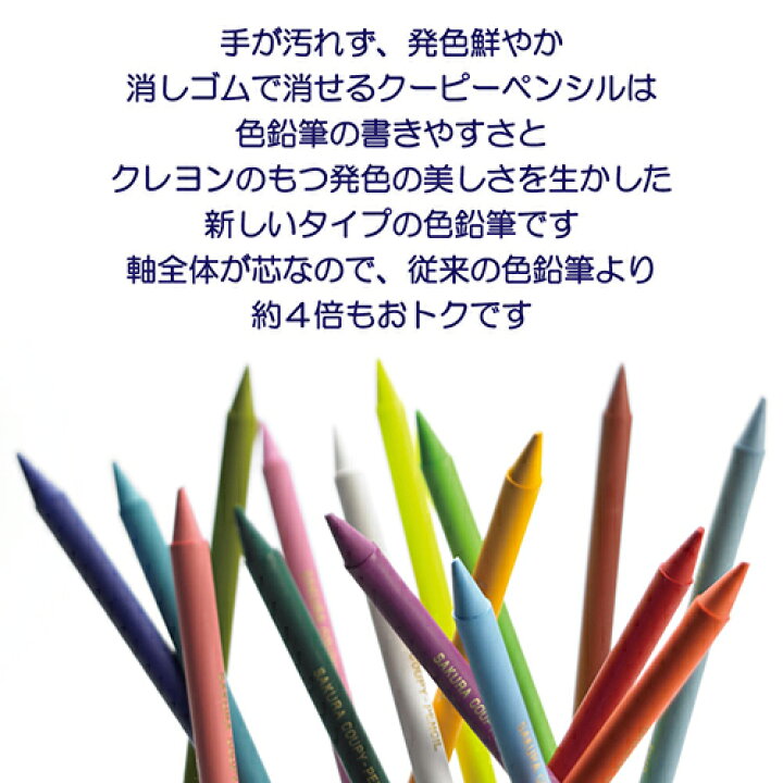 テレビで話題】 サクラクレパス クーピーペンシル 単色 きいろ 01 〔メール便対象〕 COOPY クーピー クレンジング