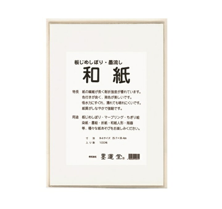 超可爱 墨運堂 24649 板締和紙 B4 100枚 asakusa.sub.jp