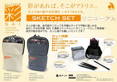 楽天市場 あかしや Ca550s De水彩毛筆 彩 スケッチセット デニム 絵画 筆 筆ペン 手紙 はがき 趣味 絵手紙 Compassーplus