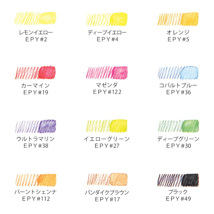 楽天市場 サクラクレパス Epy12水彩色鉛筆 １２色セット 水彩絵の具 筆 ぬりえ 水彩画 スケッチ イラスト 絵画 アート Compassーplus