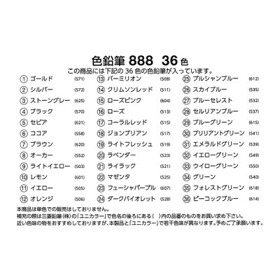楽天市場 三菱鉛筆 K88836c色鉛筆 888 36色セット 大人の塗り絵 コロリアージュ 塗る グラデーション 塗り分け Compassーplus