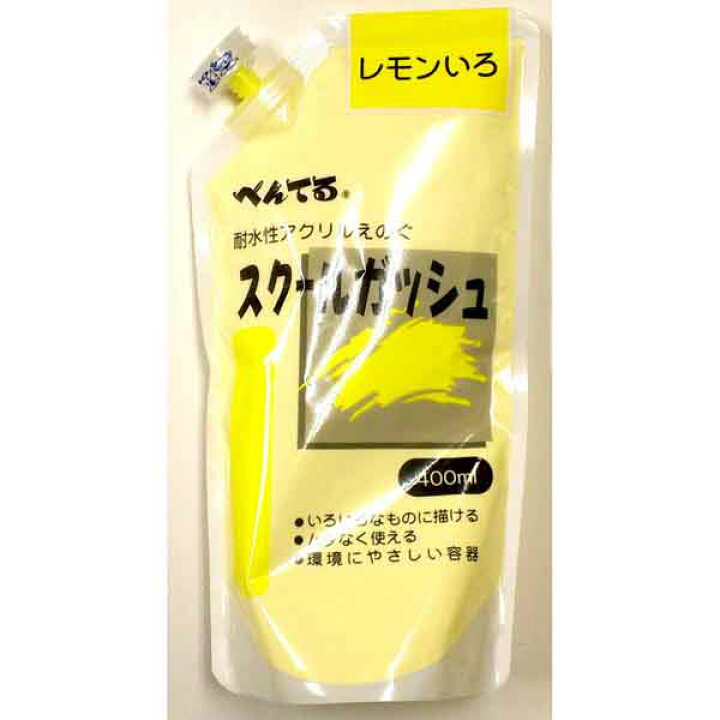 楽天市場 ぺんてる Wxgt01耐水性アクリル絵の具 スクールガッシュ 400ml 単色 レモンいろ 共同制作 授業 画材 図工 塗る デザイン Compassーplus