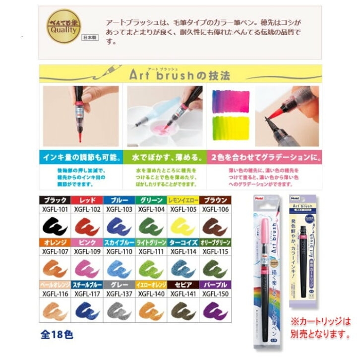 楽天市場 ぺんてる Set Xgfl B筆ペン アートブラッシュ 18色セットb 色筆 カラーインキ 毛筆 水彩 イラスト 鮮やか Compassーplus