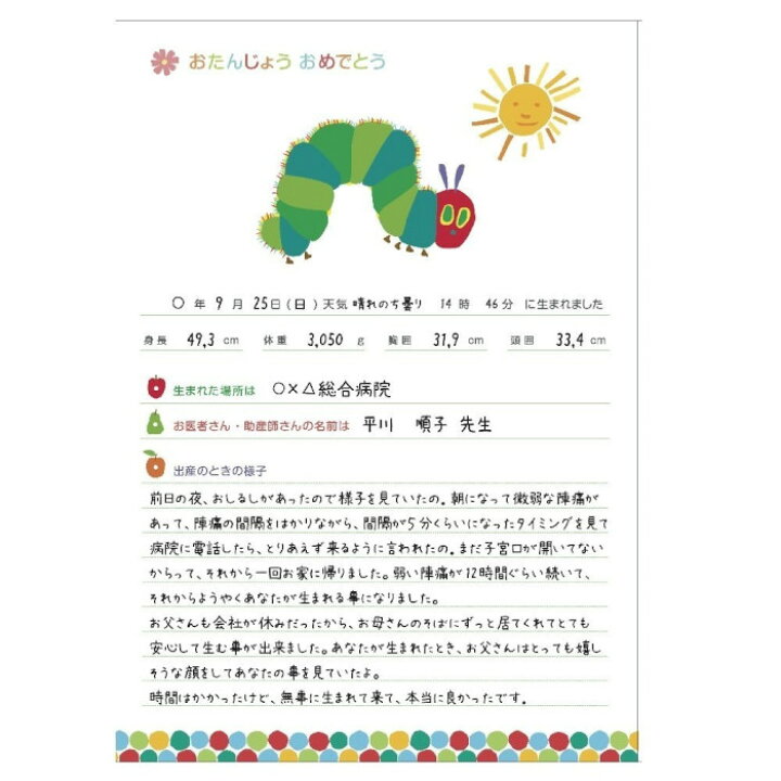 楽天市場 学研ステイフル De C 育児ダイアリー あおむし 成長 日記 赤ちゃん 子供 キャラクター イラスト かわいい Compassーplus