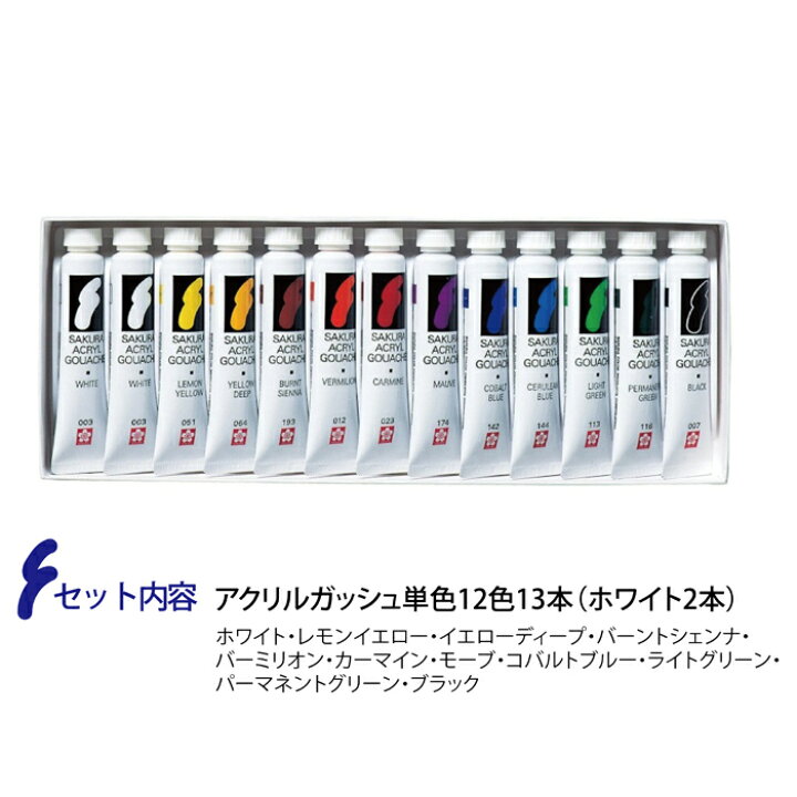 楽天市場 サクラクレパス Agw13絵の具 アクリルガッシュ 12色13本 水性 つや消し 木 プラスチック 金属 布 絵具 図工 宿題 絵画 スケッチ Compassーplus 楽天市場 サクラクレパス Agw13絵の具 アクリルガッシュ 12色13本 水性 つや消し 木 プラスチック 金属 布 絵具 図工 宿題 絵画 スケッチ Compassーplus