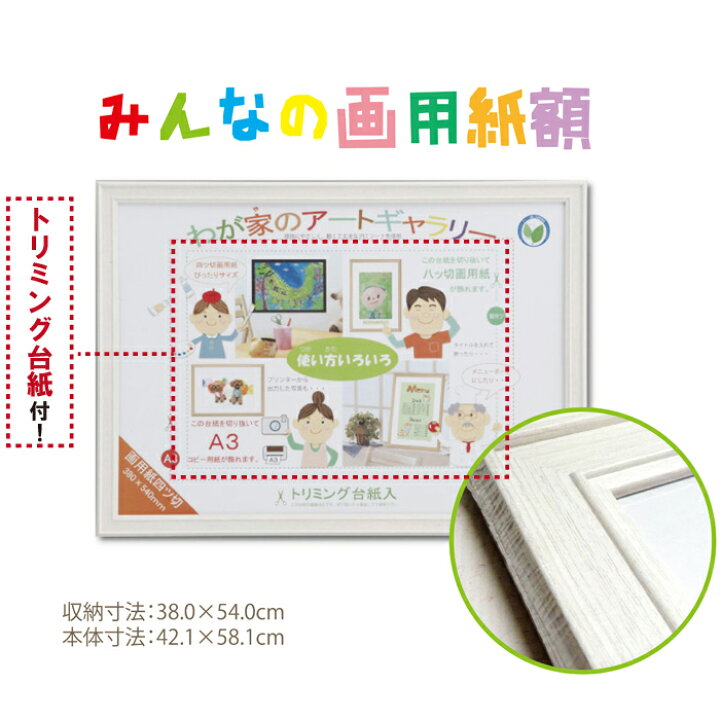 楽天市場 大仙 D額縁 みんなの画用紙額 四ツ切 ホワイト 額 フレーム 枠 白 画用紙サイズ 子供の絵 樹脂製 ペットシート Compassーplus