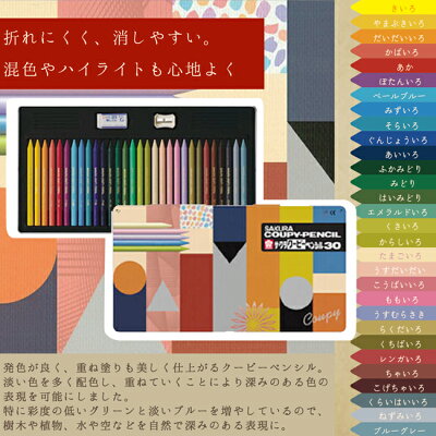 楽天市場 サクラクレパス Fy30nuクーピーペンシル ３０色 カラーオンカラー 多色 大人の塗り絵 絵画 色鉛筆 特別配色 淡い色を配色 お手本付き Compassーplus
