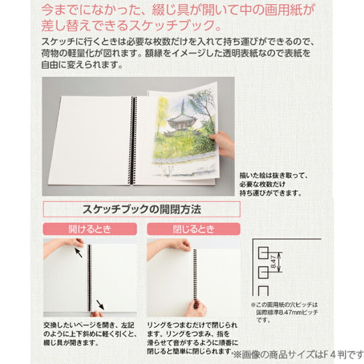 リヒトラブ D 1342art Series スケッチブック 22穴 専用水彩画用紙 F2