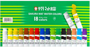 サクラクレパス 絵の具 マット水彩 ポリチューブ入り 18色セット MW18PE【画材・学童・えのぐ・絵の具・工作・美術 水彩絵の具】