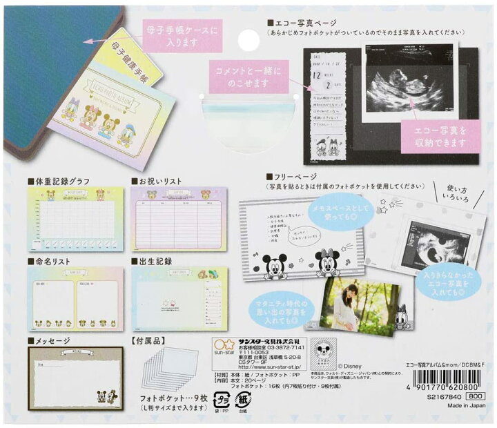 楽天市場 サンスター文具 ディズニー エコー写真アルバム アンドマム ベビーミッキー フレンズ S Compassーplus