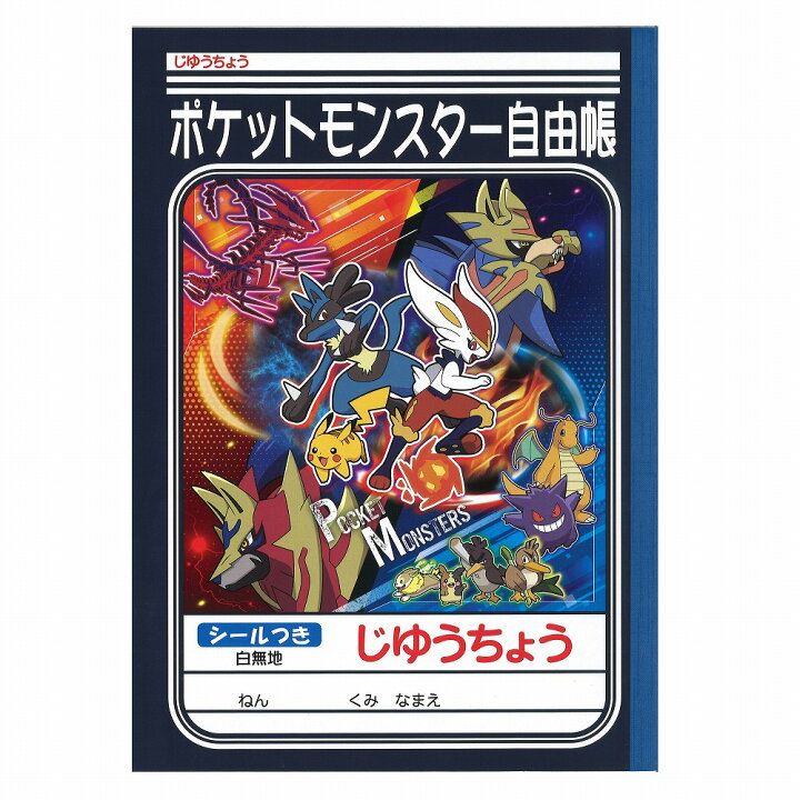 楽天市場 ショウワノート じゆうちょう ポケモン ａ 紺 Compassーplus