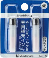 【10個まで同梱可能】シャチハタ 補充インク (朱色) ネーム6・ブラック8・ペアネーム・ネーム6キャプレ・…