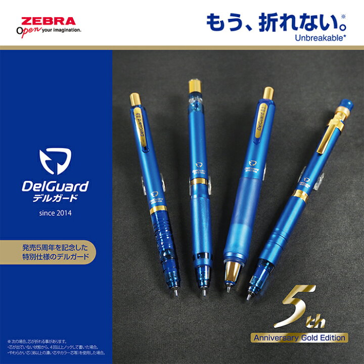 楽天市場 ゼブラ デルガード0 5 5th限定モデル パーフェクトセット ブルーゴールド ゼブラ Zebra デルガード シャープペン シャープ 折れない 限定 記念 Compassーplus