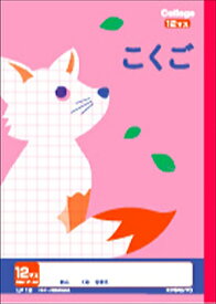 楽天市場 ノート 12マス かわいいの通販