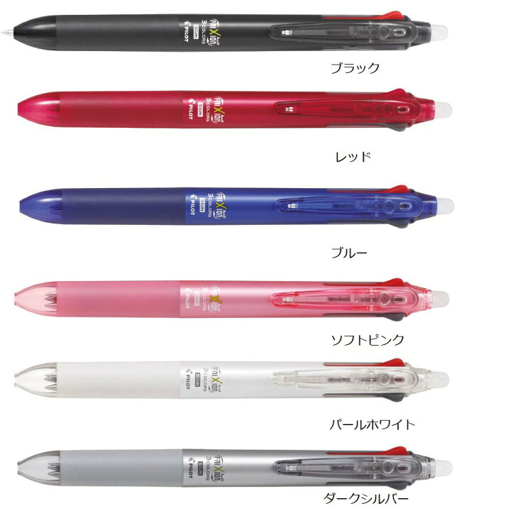 楽天市場 パイロット フリクションボール3 スリム Lkfbs 60ef３色ボールペン フリクションボール３ スリム ０５ こする 消える 消せる Frixion 筆記 Compassーplus