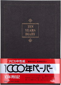 アピカ 10年日記 B5 D305【日記 10年日記 手帳】