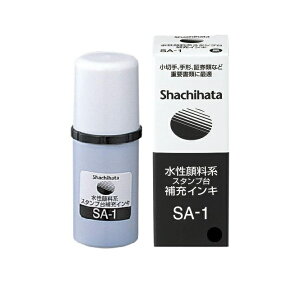 シヤチハタ 水性顔料系スタンプ台 補充インキ 黒 SA-1クロ