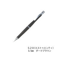 PILOT シャープペンシル S20 エストゥエンティ 0.5mm ダークブラウン HPS2SKDBN5