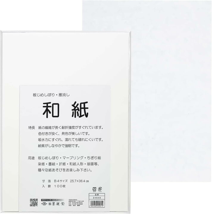 楽天市場】墨運堂 24649板締和紙 B4 100枚 【板締め絞り 