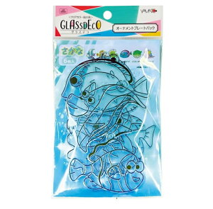 ヤマト グラスデコ オーナプレートパック さかな GDP-U1 6枚入 【子供 キッズ 工作 おうち遊び 室内遊び 小学生 夏休み ステンドグラスペン ステンドグラス イベント 飾り】