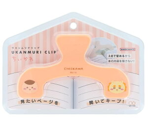 サンスター文具 ちいかわ グッズ ブッククリップ ウカンムリクリップ NewLifeCollection くりまんじゅう×シーサー S3625290【教科書 参考書 楽譜 レシピ ノート 見開き 挟む】