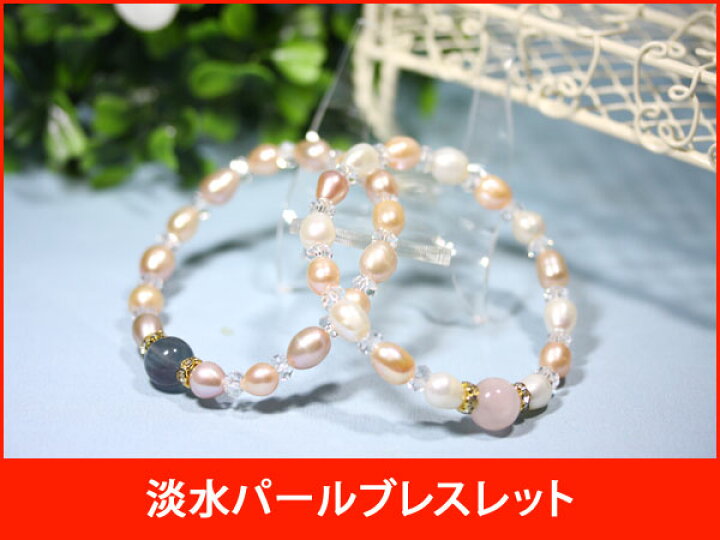 楽天市場】【ブレスレット】淡水パール☆シンプルでかわいい!!大人気の 