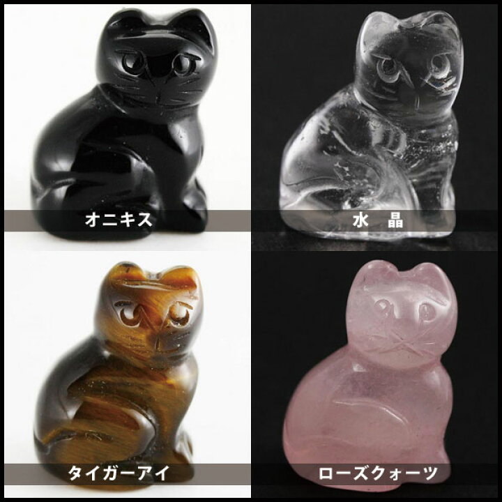 楽天市場】【彫刻置物】座り豆猫 【パワーストーン 天然石 