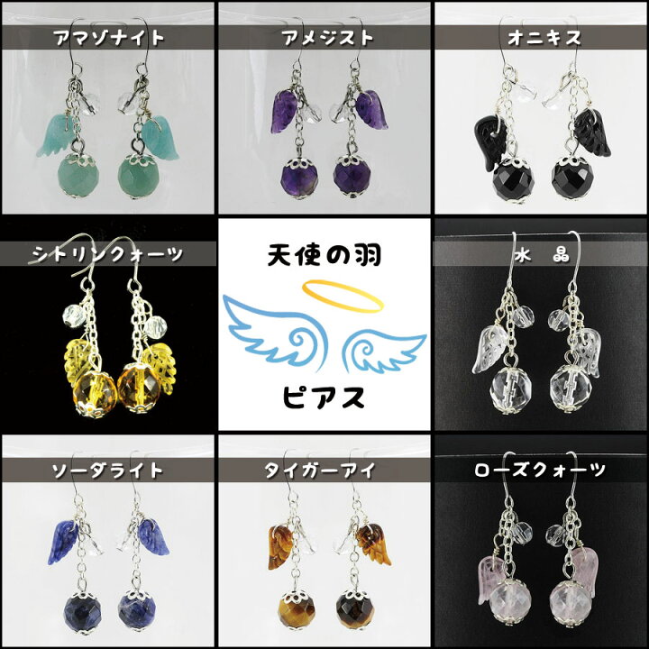 楽天市場】【ピアス】天使の羽ピアス 【パワーストーン 天然石 